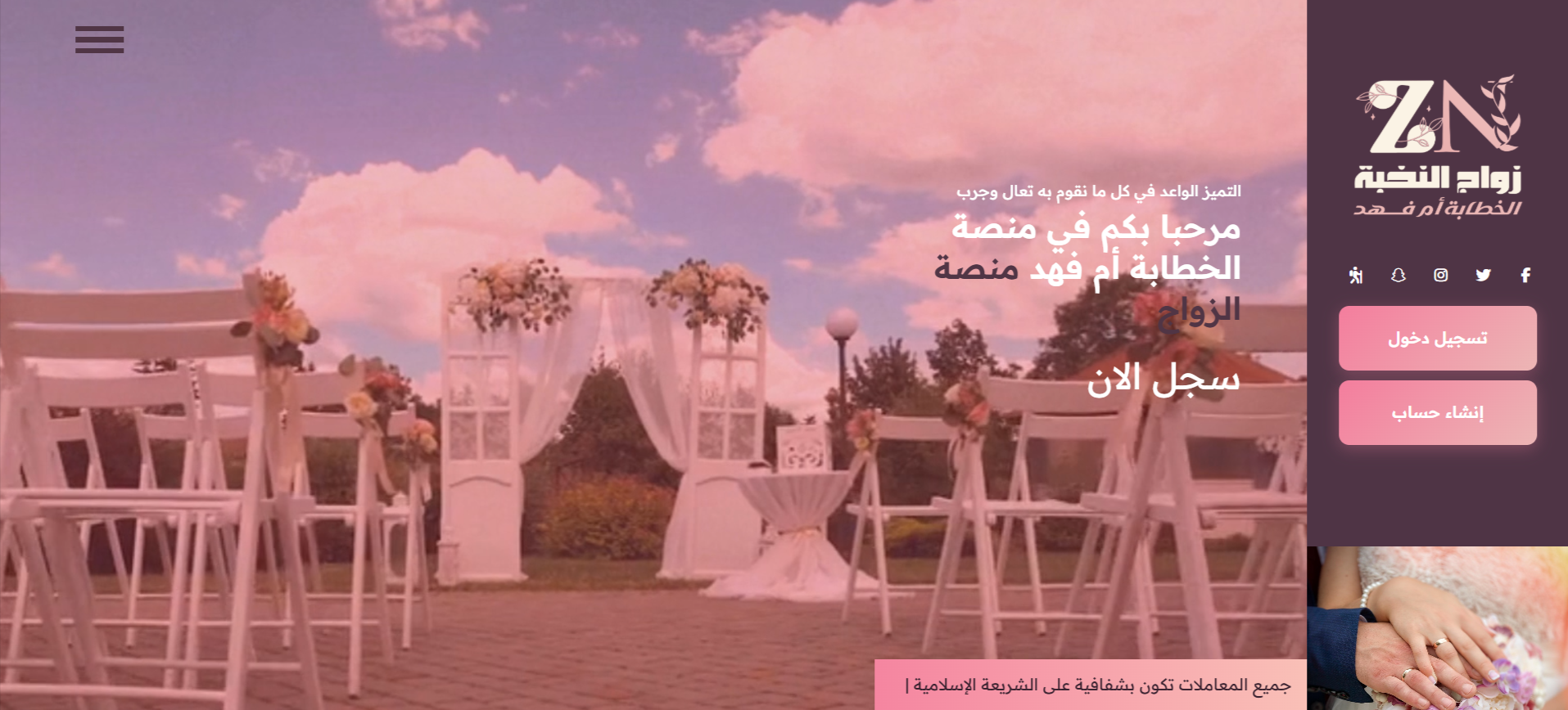 Zawaj El nokhba